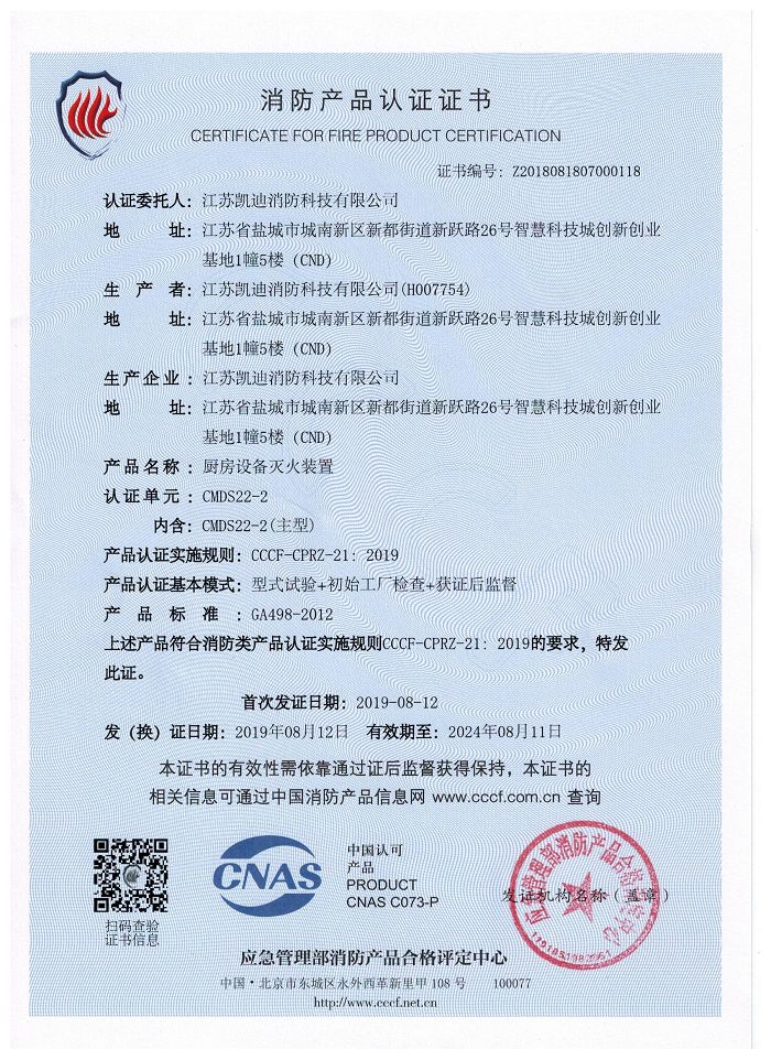 消防產(chǎn)品認(rèn)證證書(shū)-雙瓶