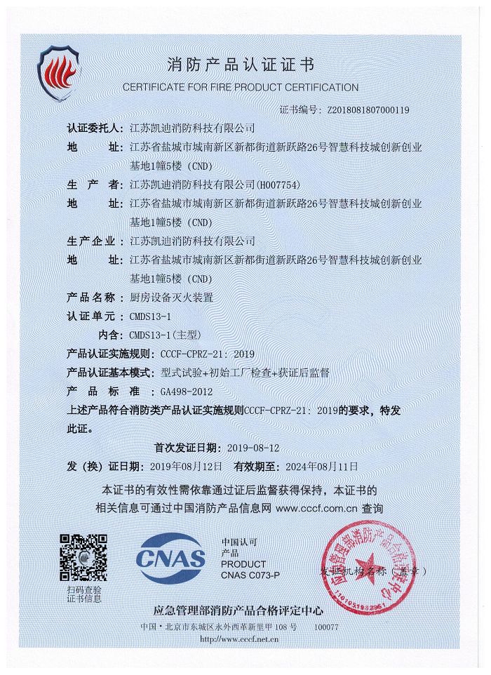 消防產(chǎn)品認(rèn)證證書(shū)-單瓶