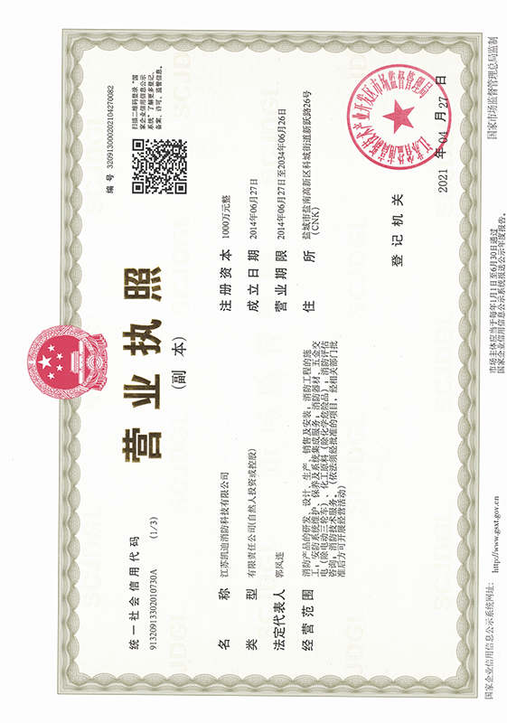營(yíng)業(yè)執(zhí)照