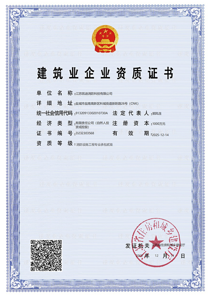 建筑業(yè)企業(yè)資質(zhì)證書(shū)