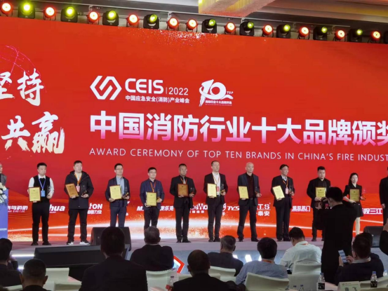創(chuàng)新 堅(jiān)持 合力 共贏 | CEIS2022第四屆中國應(yīng)急安全（消防）產(chǎn)業(yè)峰會暨頒獎盛典成功召開！