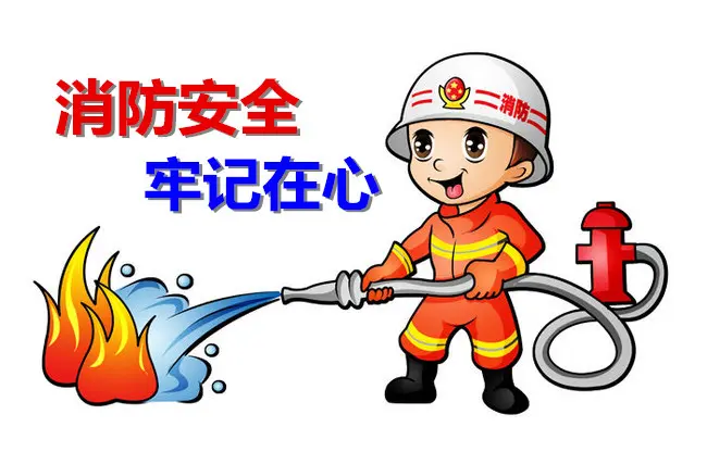 消防安全的基本知識點