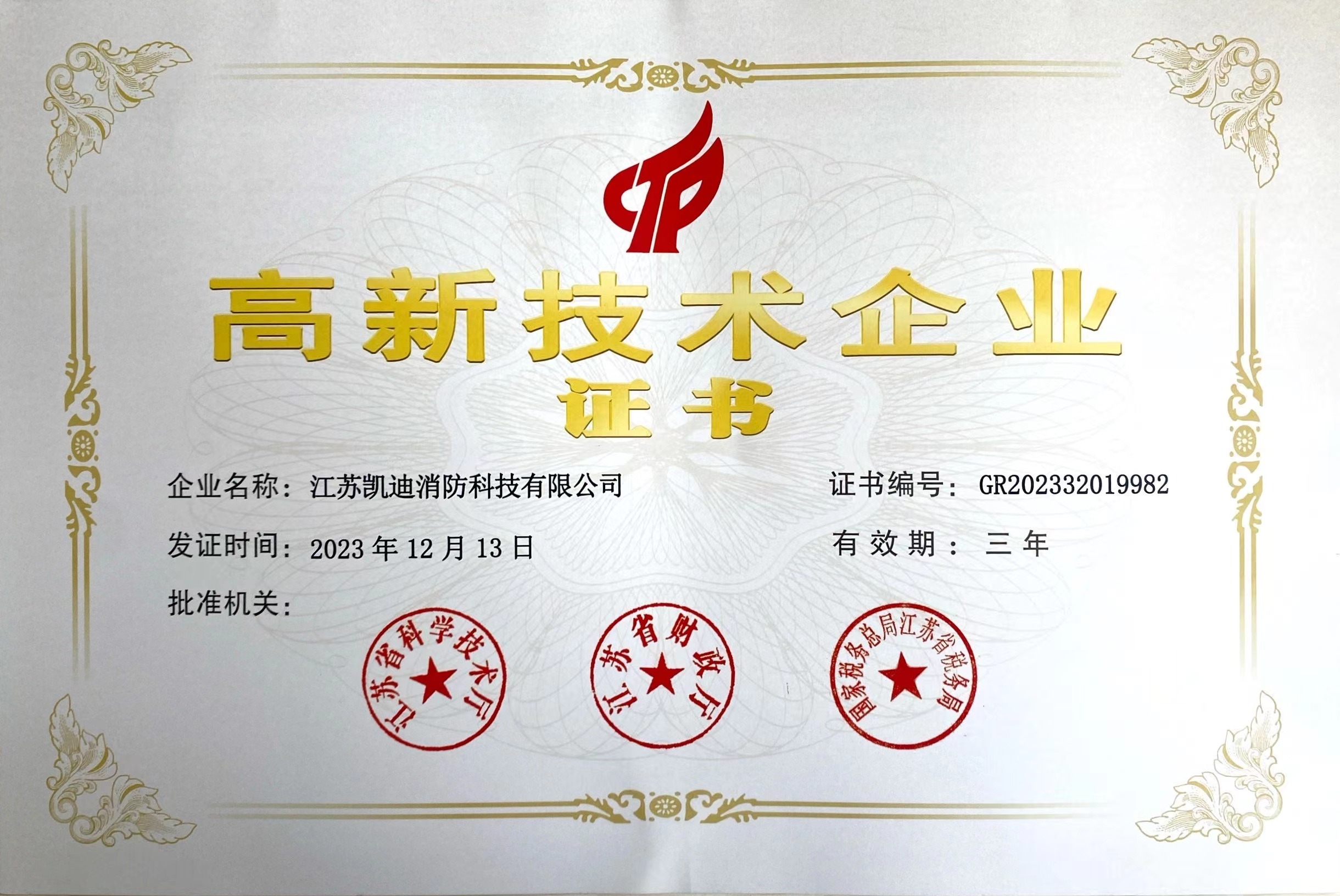 喜報(bào)丨熱烈祝賀我司通過(guò)"高新技